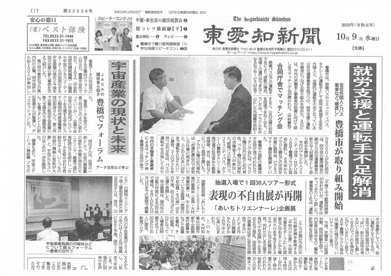 “Apoio ao trabalho”, em Jornal Higashi Aichi, 09/10/2019