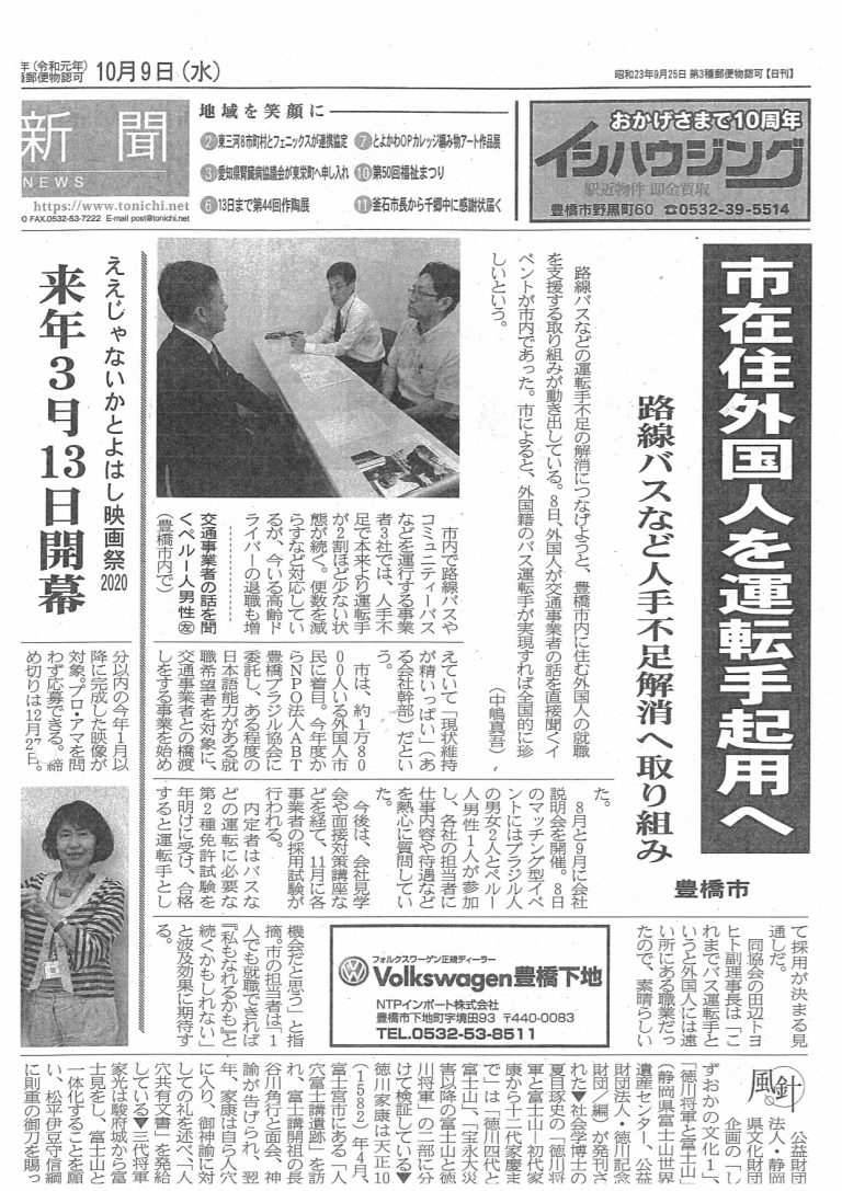 “Apoio ao trabalho”, em Jornal Tonishi 09/10/2019