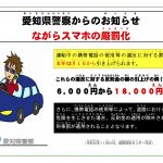 愛知県警察チラシ11月（日本語）Panfleto da policia em japones