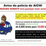 愛知県警察チラシ11月（ﾎﾟﾙﾄｶﾞﾙ語） Panfleto da policia em portugues