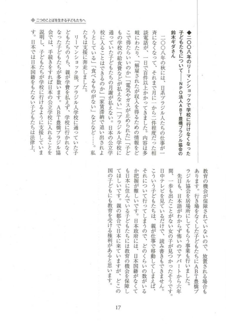 “Educação de crianças” em Kodomo toshokan 20/10/2012