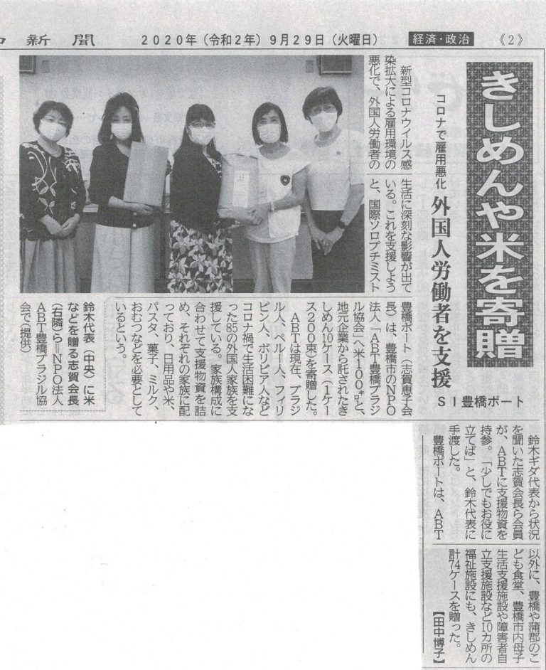 “Cesta básica” em Jornal Higashi Aichi Shimbum, 29/09/2020