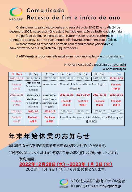 2019年年末年始休暇のお知らせ │ ほっこりブログ