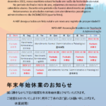 年末年始休業のお知らせ-1